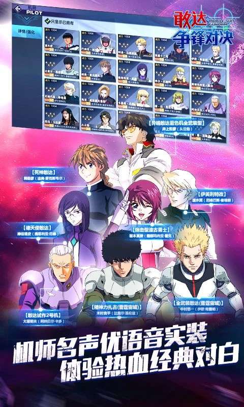 敢达争锋对决 免费下载截图
