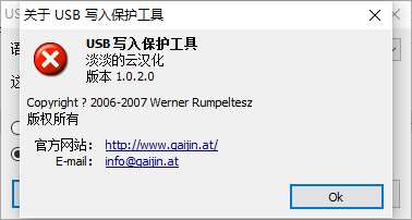 u盘写入保护工具截图