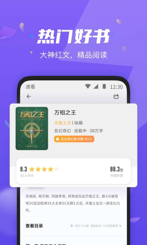 速看免费小说 app下载截图