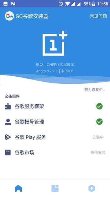 谷歌安装器 正版截图