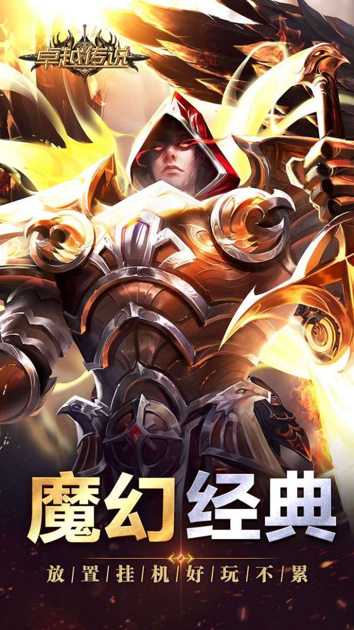 卓越传说（3.5折荣耀版）截图