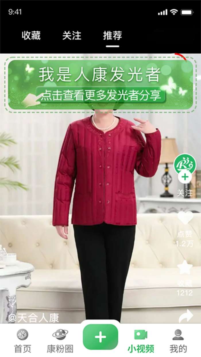 人康课堂截图