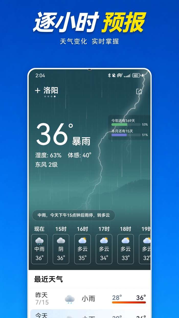 懂你天气截图
