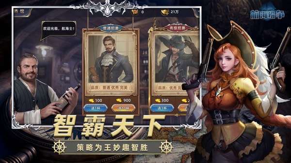 航海纷争 2026最新版截图