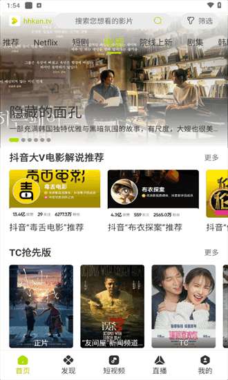 好好看 app官方下载截图