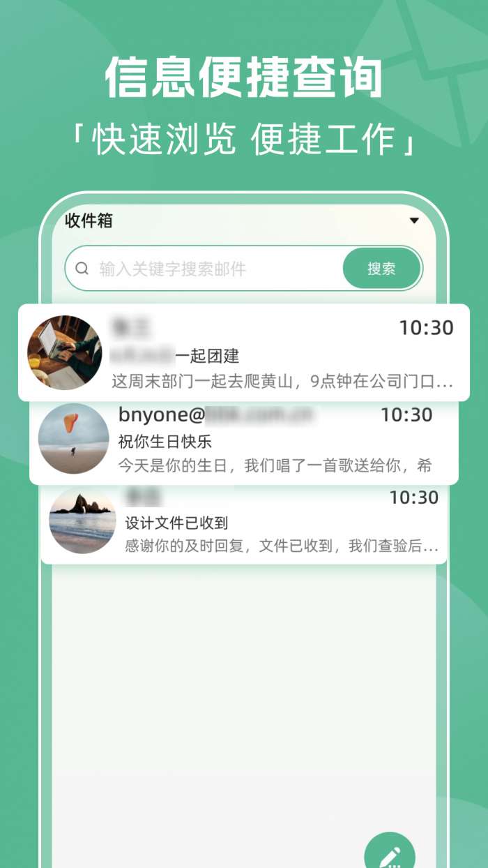 全能邮箱管家截图