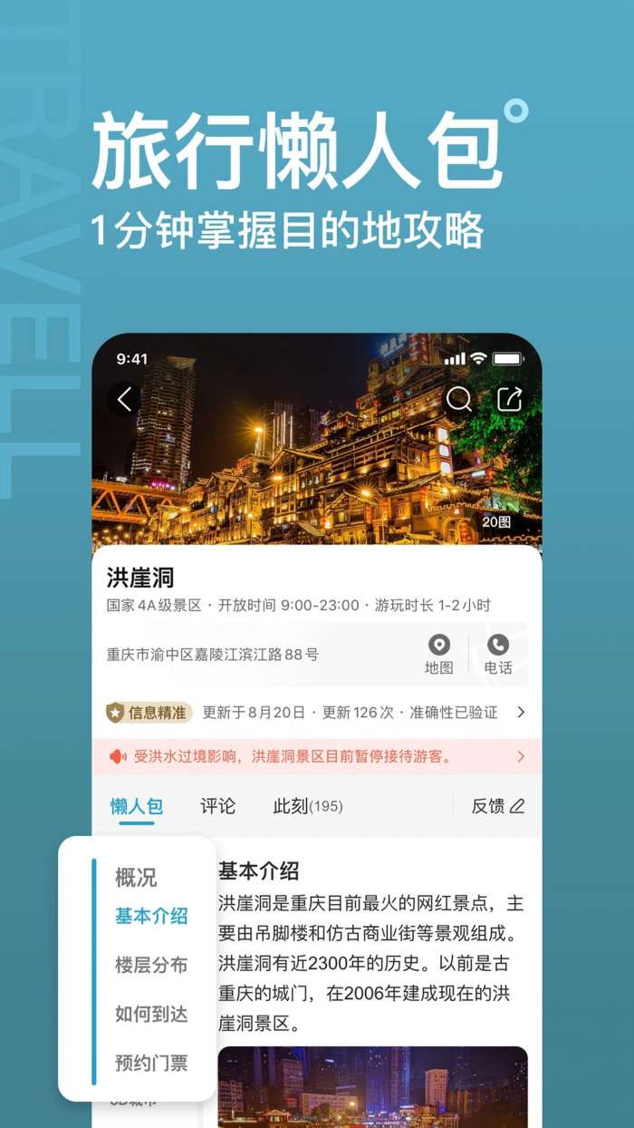 十六番旅行 官方正版截图
