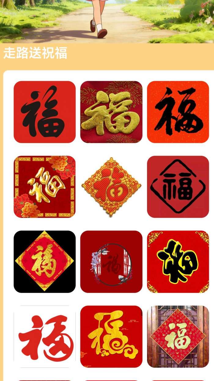 走路赚福气截图