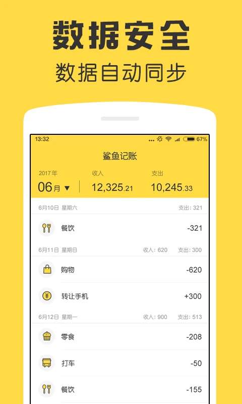 鲨鱼记账 网页版截图