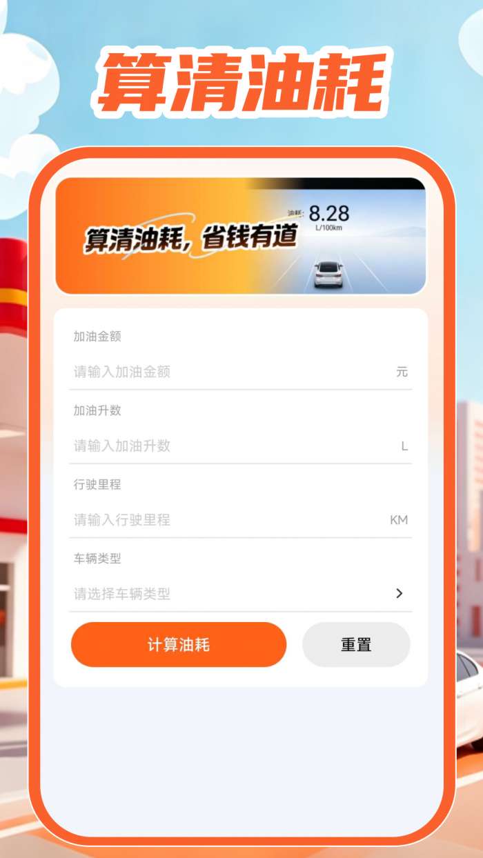 油价查询通截图