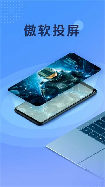 傲软投屏app 手机版截图