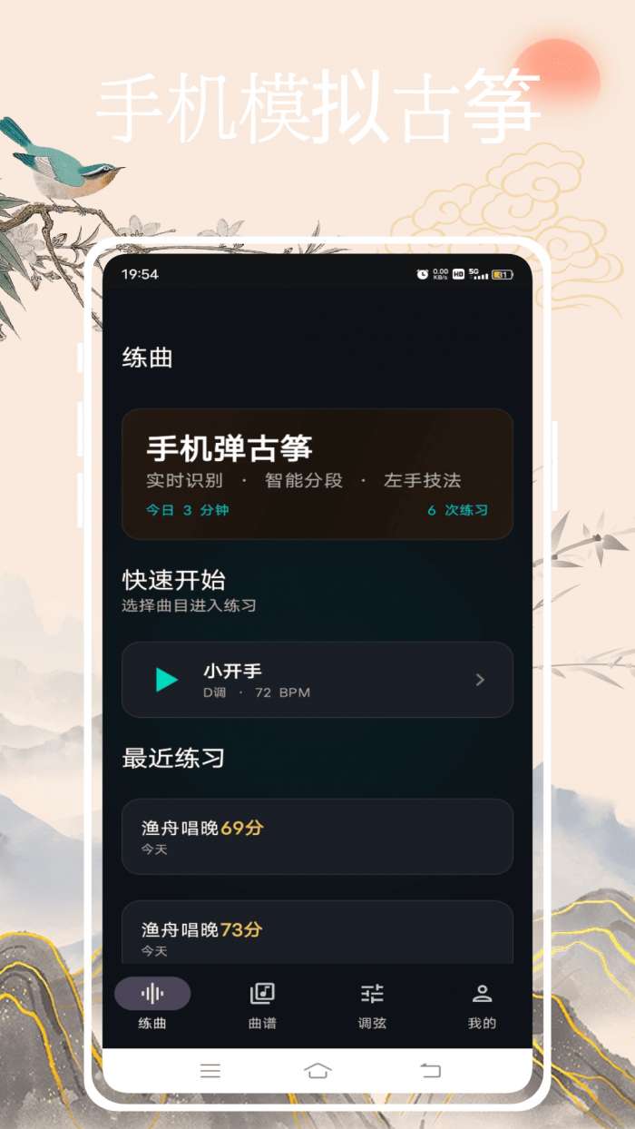 模拟古筝截图