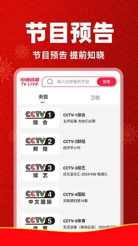 电视直播管家 tv版官方下载截图