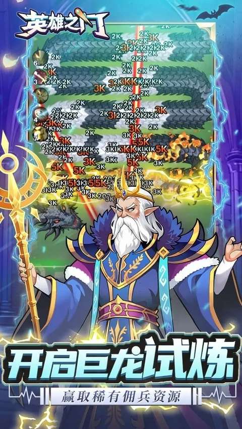 英雄之门正版截图
