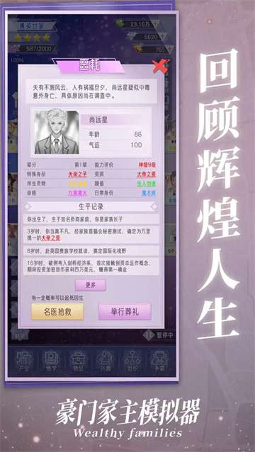 豪门家主模拟器 2026最新版截图