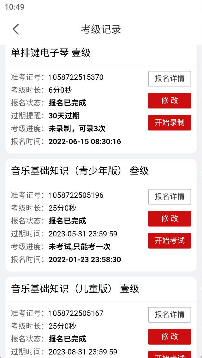 星海视频考级截图