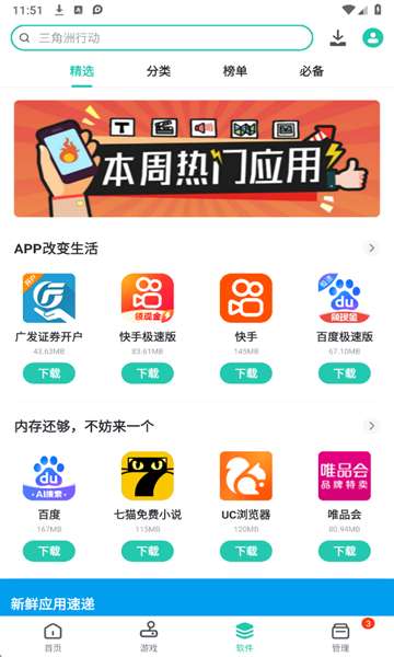 pp助手 官网入口截图