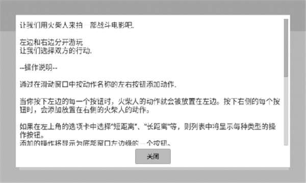 火柴人动画模拟器汉化版截图