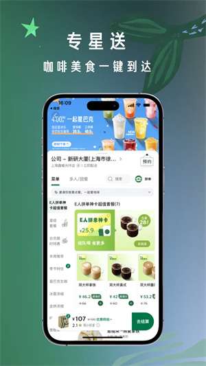 星巴克 官网版截图