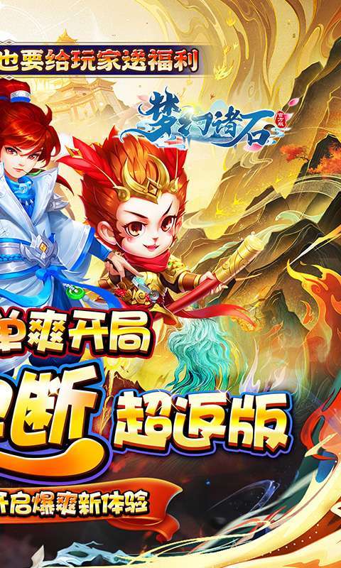 梦幻诸石官方版(0.05折买断超返版)截图