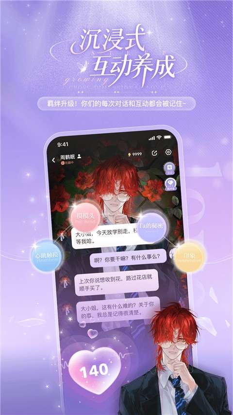 破次元恋人 手机版截图