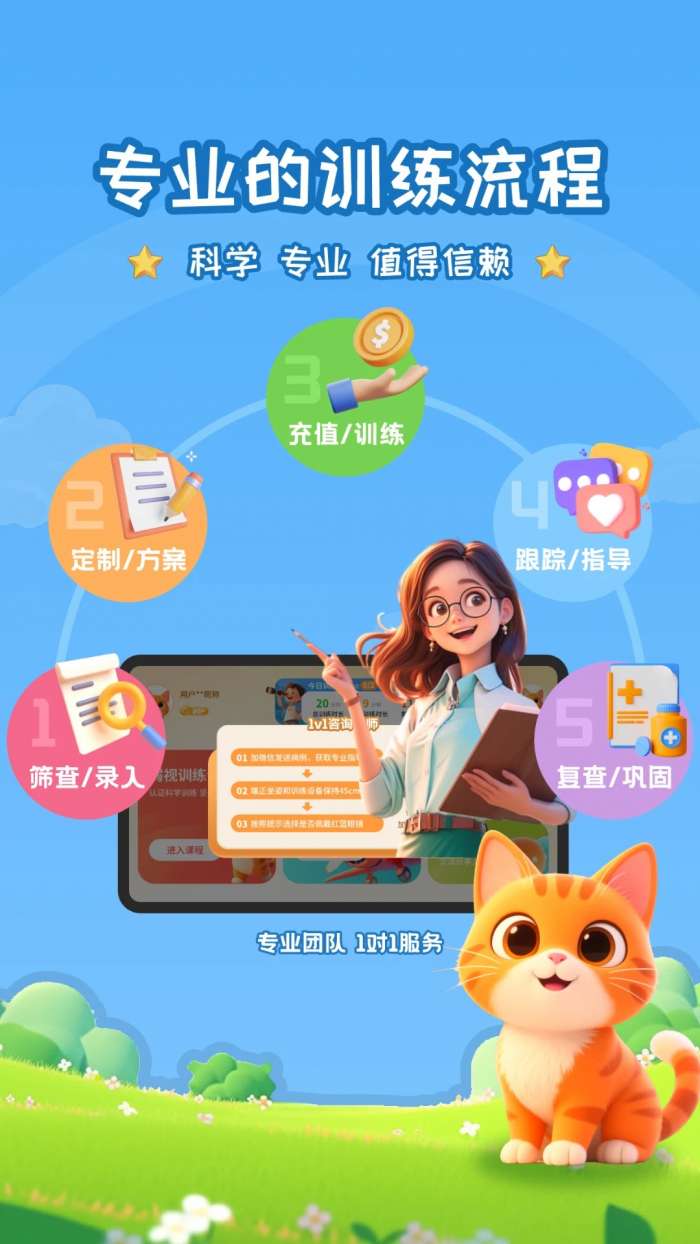 妙视力视觉训练截图