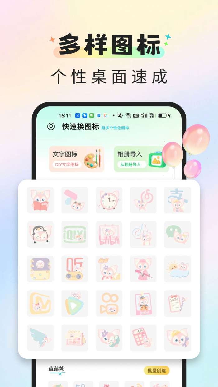 快捷换图标精灵截图