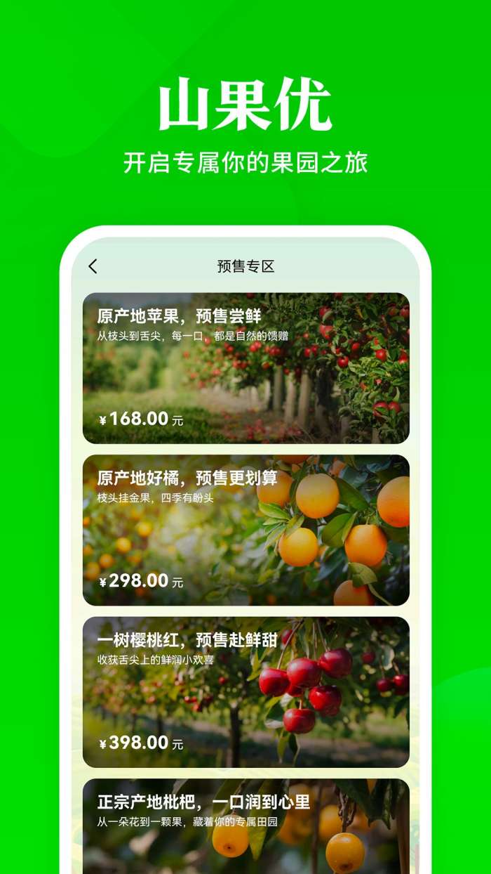 山果优截图