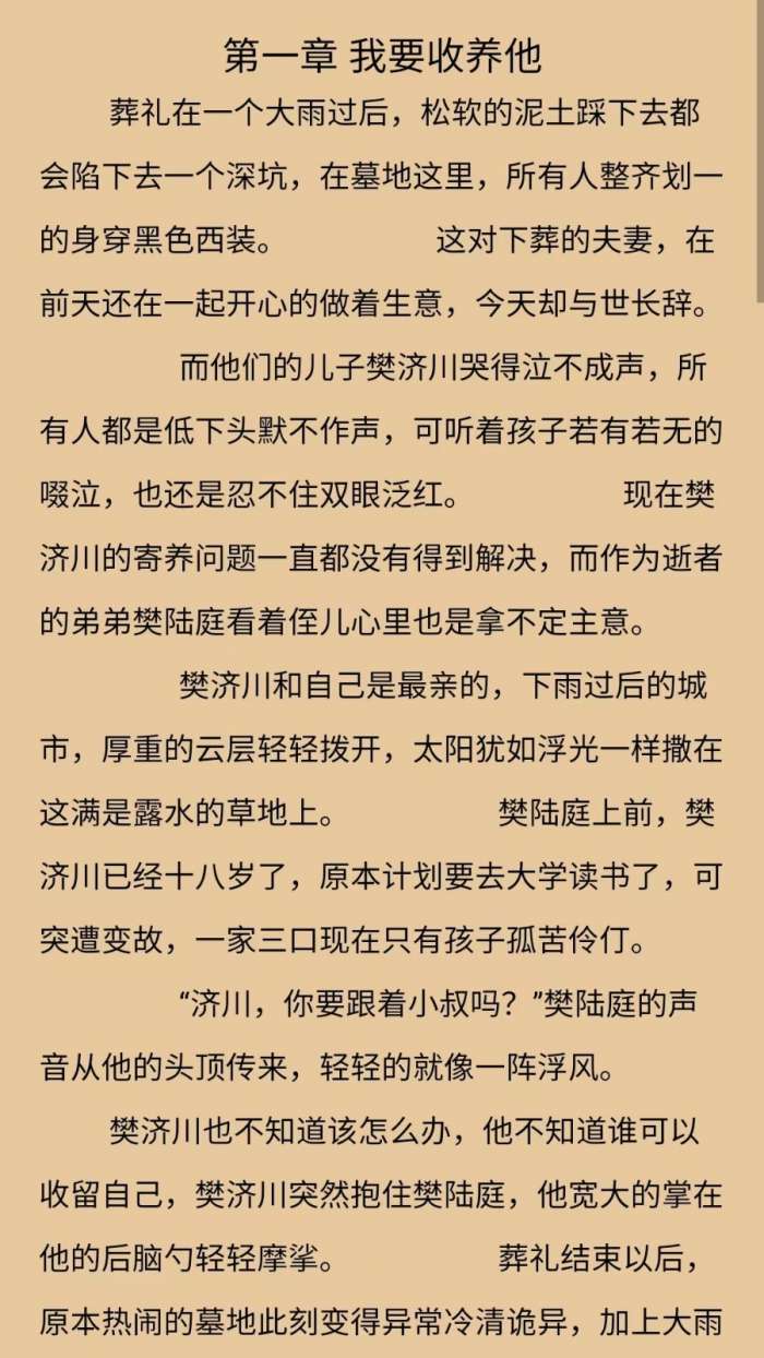 长歌小说 免费版截图