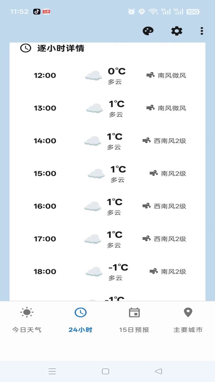 牛牛天气截图