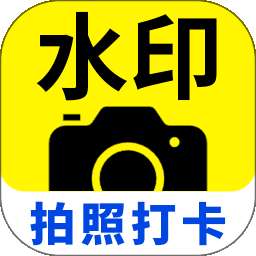 全民水印拍照相机 v2.0