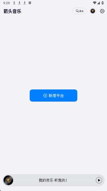 箭头音乐截图