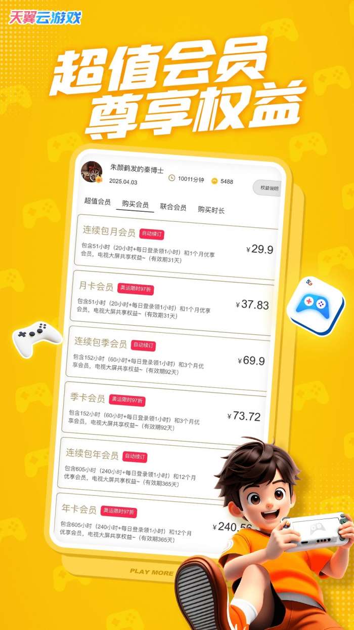 天翼云游戏 网页入口截图