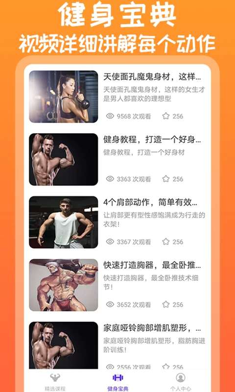火辣健身 旧版截图
