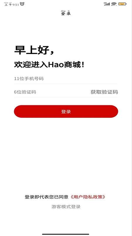 Hao商城截图