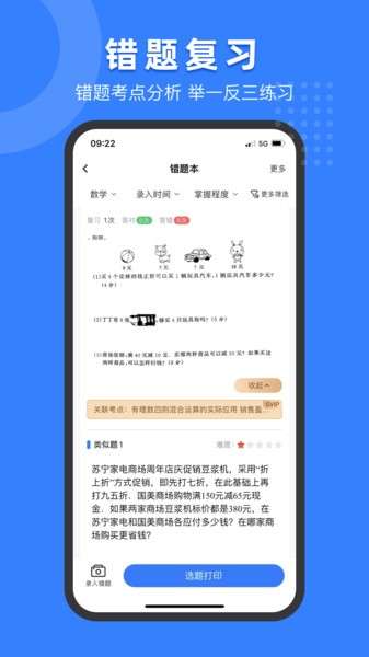小白试卷宝 免费版截图