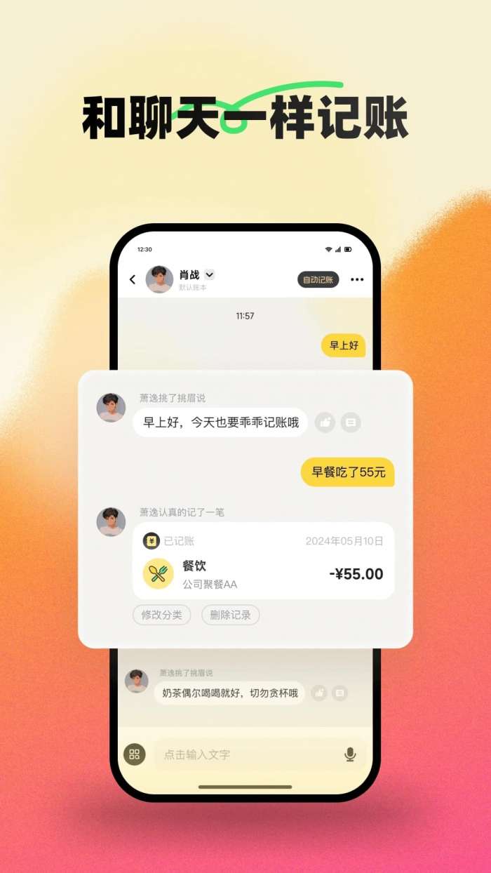 小乖记账 最新版截图