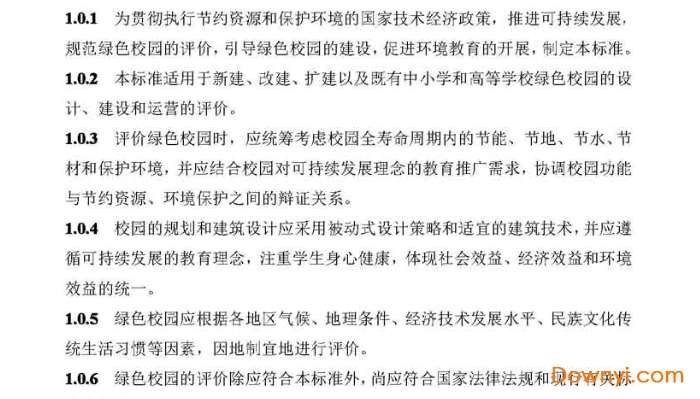 绿色校园评价标准gbc04-2013截图