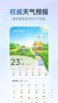2345天气王 最准确版本截图