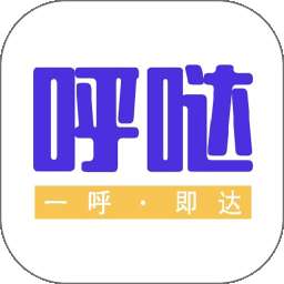 呼哒司机 v1.0.0