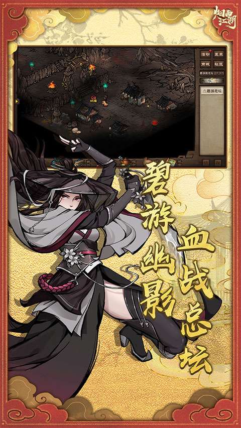 烟雨江湖 官方版截图