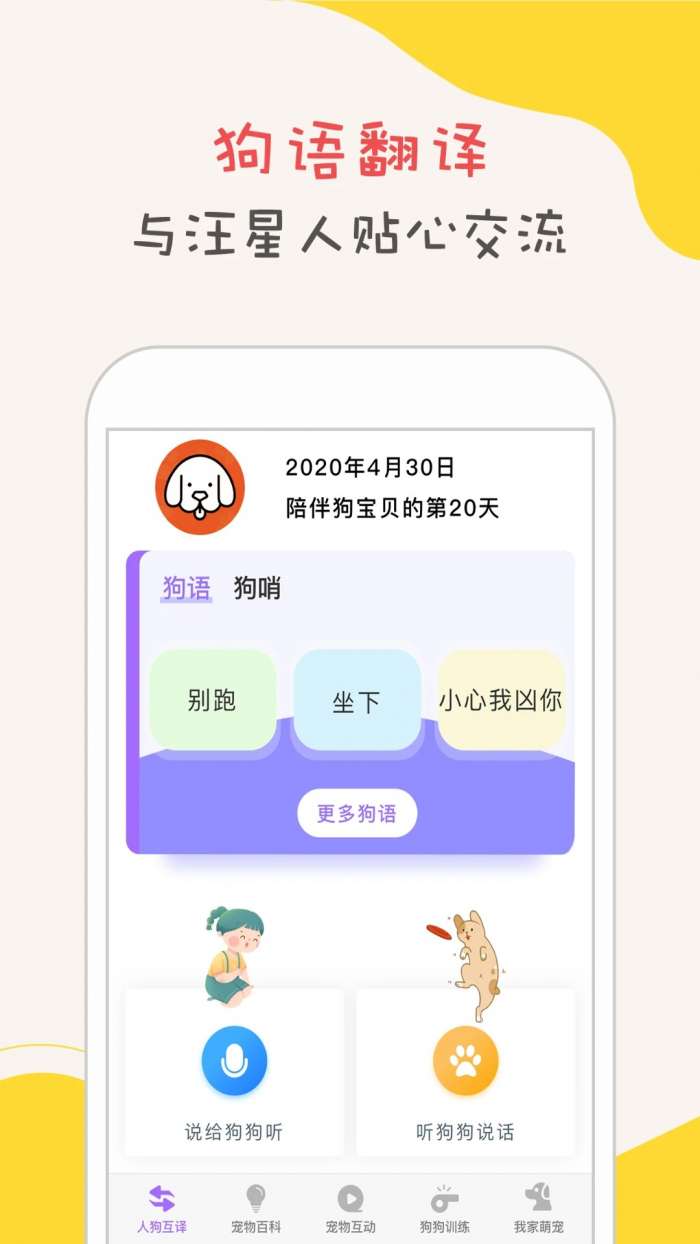 小狗翻译器截图