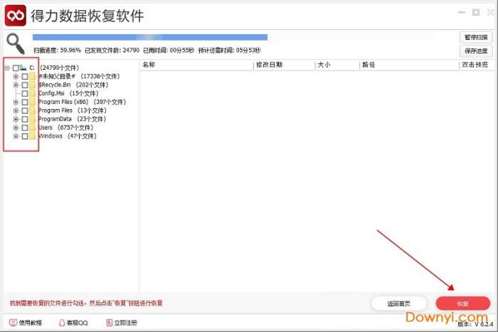 得力数据恢复软件截图