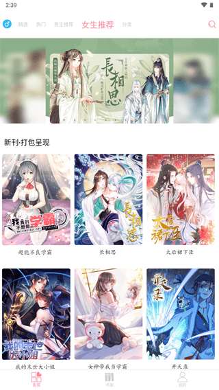 绵羊漫画 官方免费截图