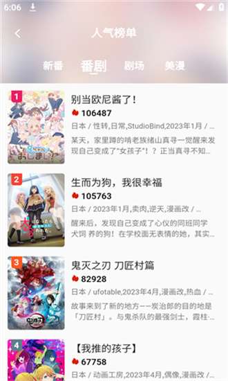 萌番动漫 2026最新版截图