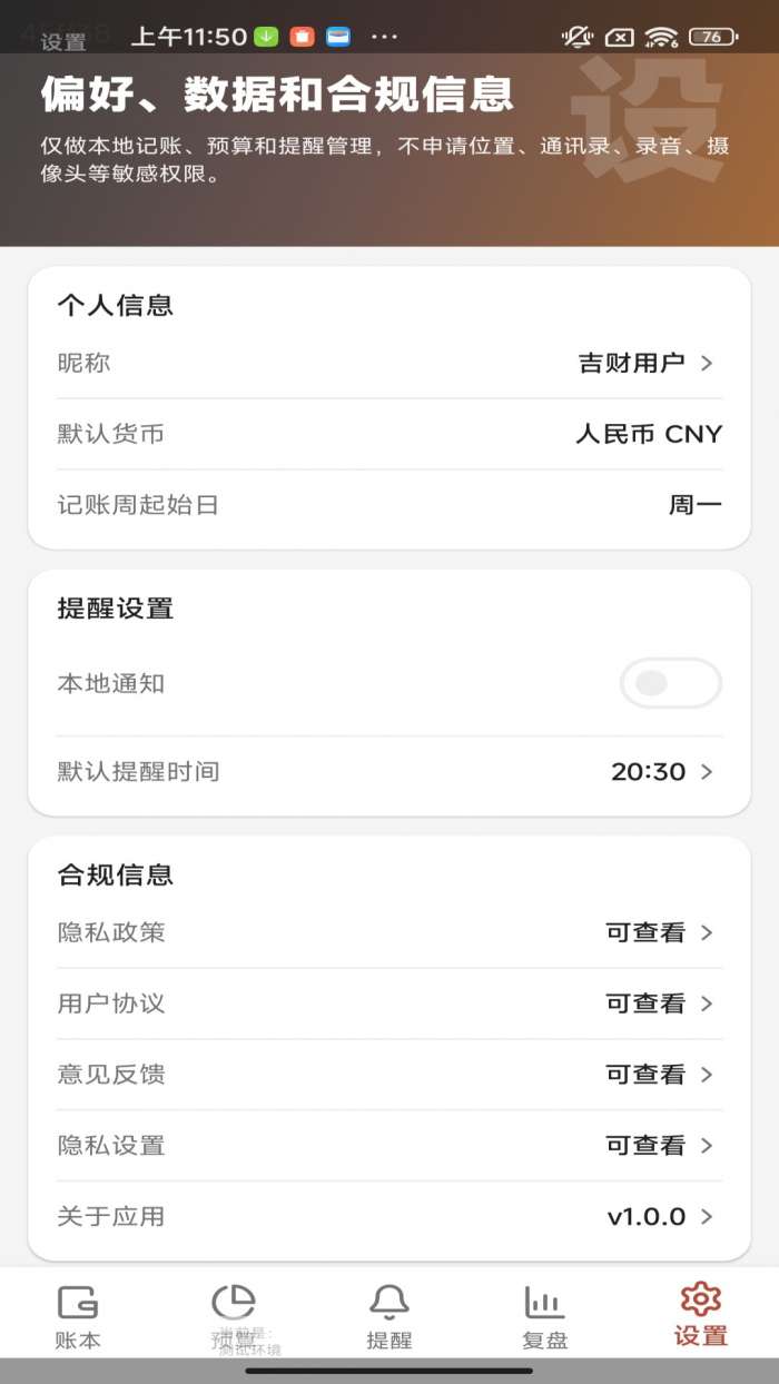天降吉财截图