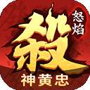 怒焰三国杀 官服 v2.0.5