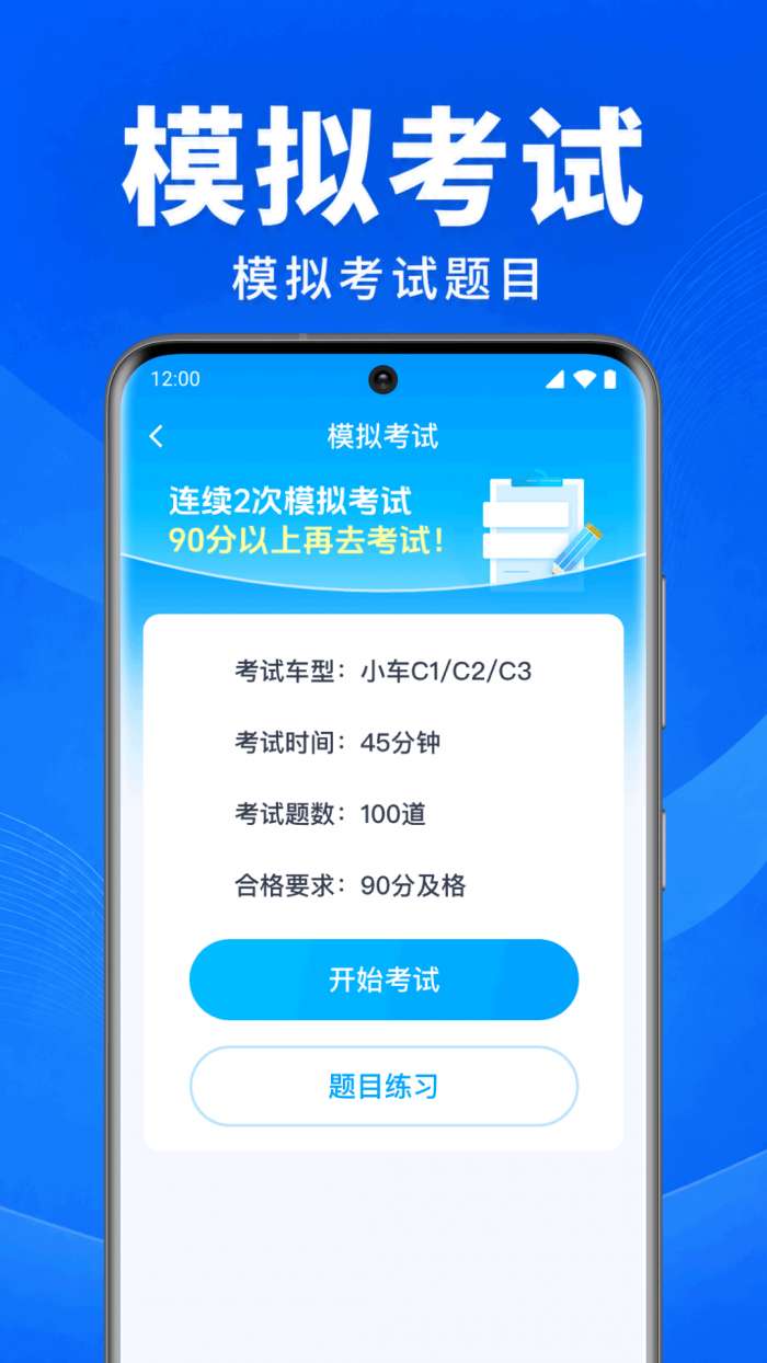 驾证刷题宝截图