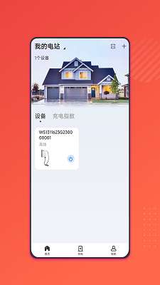 能效充截图