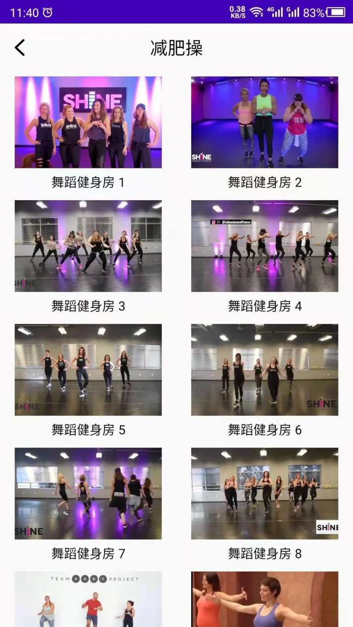 减肥操 安卓版截图